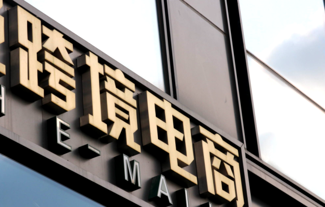 跨境電商怎樣選品？跨境電商挑選商品的重要性是什么？